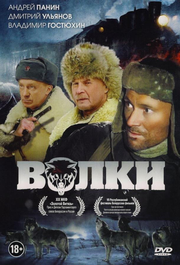 Волки 2009 Смотреть Онлайн Бесплатно в Хорошем Качестве
